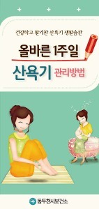 출산후건강관리 리플렛2