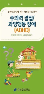 ADHD 리플렛1