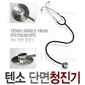 TENSO 텐소 단면 청진기 TS-DIA1013