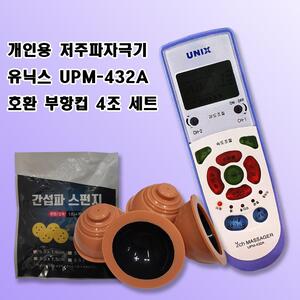 저주파자극기 간편세트 UPM-432A +물리치료실 컵4조