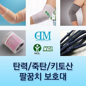 DM / NGL 죽탄 팔꿈치보호대 원적외선 혈액순환