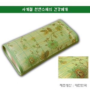 월드리아 천연소재의 건강베개 대나무/왕골 베개