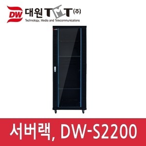 대원TMT DW-S2200 전면유리 서버랙 (착불배송)