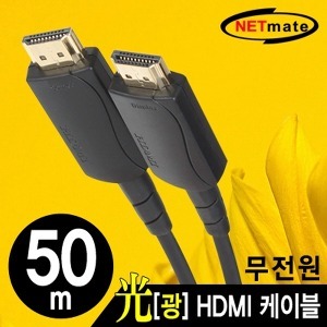 강원전자 NETmate NMC-FH50 Hybrid 광 HDMI 케이블무전원 50m