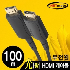 강원전자 NETmate NMC-FH100 Hybrid 광 HDMI 케이블무전원 100m