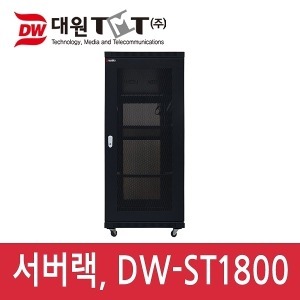 대원TMT DW-ST1800 타공문 서버랙 (착불배송)