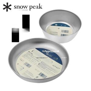 snow peak 스노우피크 플레이트 접시 STW-003T 티타늄 접시 볼 그릇