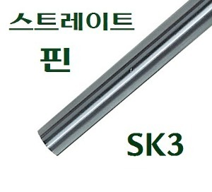 드릴핀 머리없는핀 SK PIN SK-3