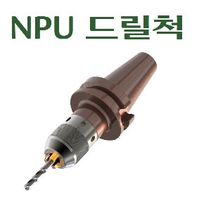NC드릴척(리치밀코팅)BT40-NPU