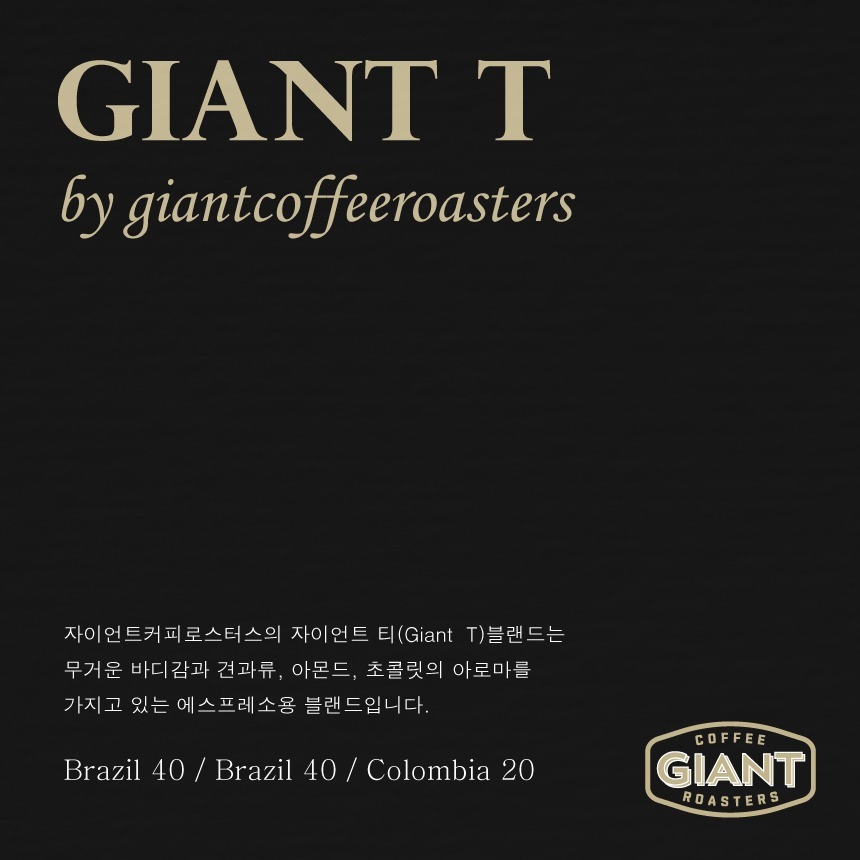 자이언트티(Giant T) 블랜드 커피원두