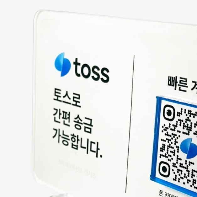 토스 간편이체 QR 카드 (가로형)