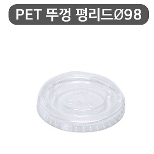 PET 98파이 평리드(뚜껑) 1000개(1BOX)/평뚜껑/아이스컵/ 페트컵/테이크아웃컵