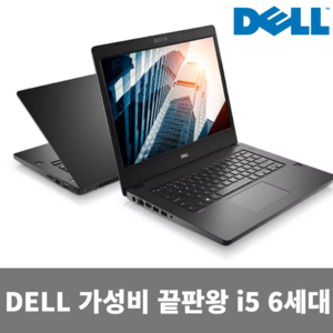 [중고] DELL 가성비 i5-6세대 노트북