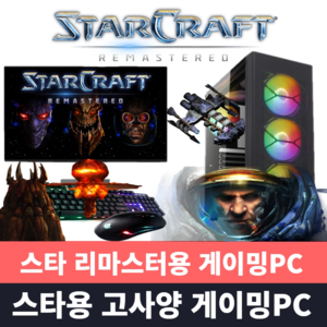 [중고] 스타크래프트 게이밍컴퓨터 RTX2060 조립컴퓨터 본체 데스크탑 궁구미컴퓨터 추천
