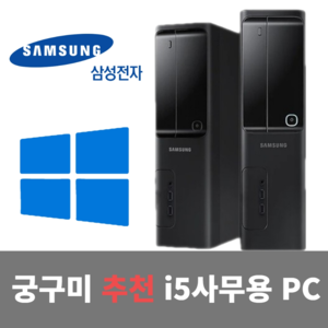[중고] 삼성 컴퓨터 본체 사무용 가정용 게임용 데스크탑 WIFI지원 윈도우10