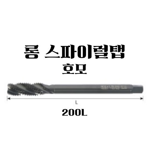와이지원)롱스파이럴탭-호모-200L