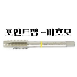 와이지원)포인트탭-비호모