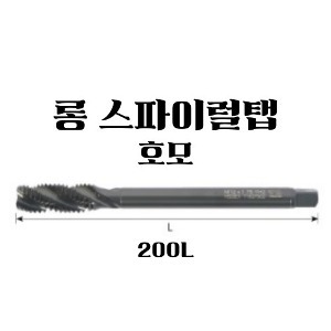 와이지원)롱스파이럴탭-호모-200L
