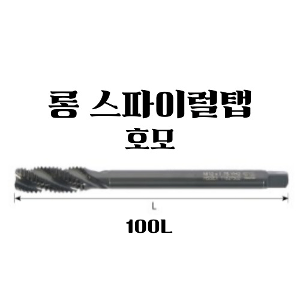 와이지원)롱스파이럴탭-호모-100L