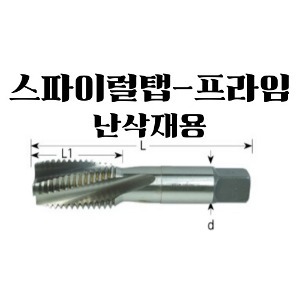 와이지원)스파이럴탭-프라임(난삭재용)