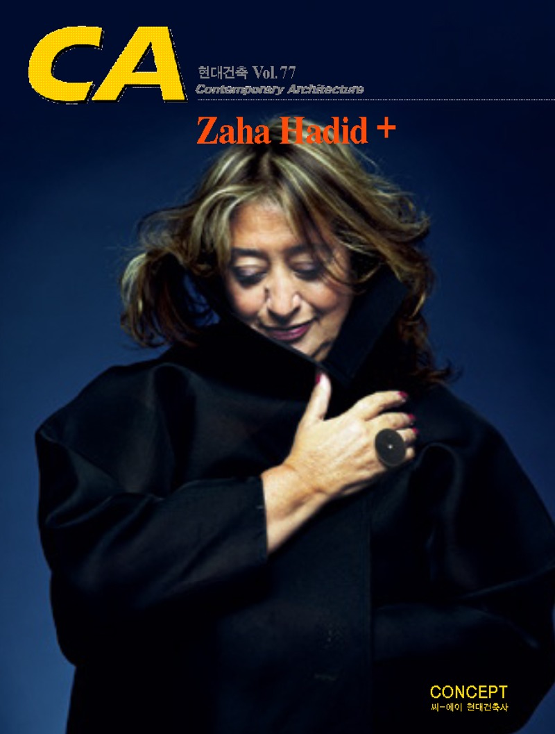 CA77호 - Zaha Hadid + 자하 하다드 신판