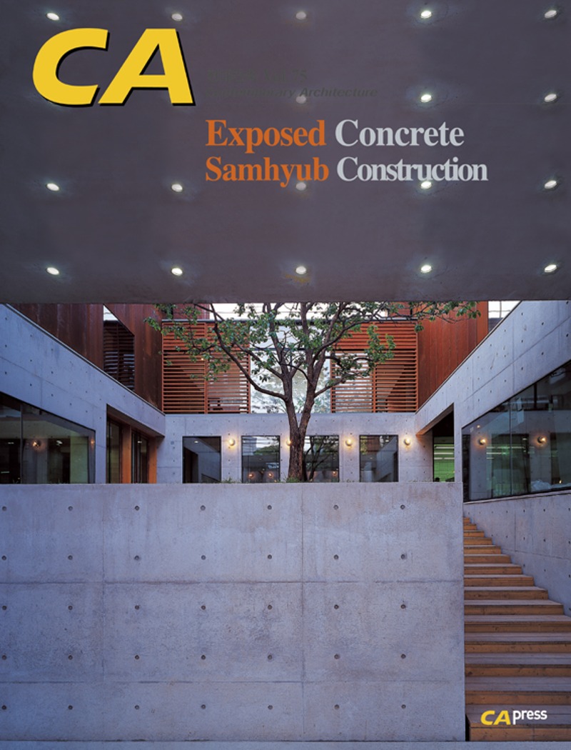CA75호 - Exposed Concrete /Samhyub Construction