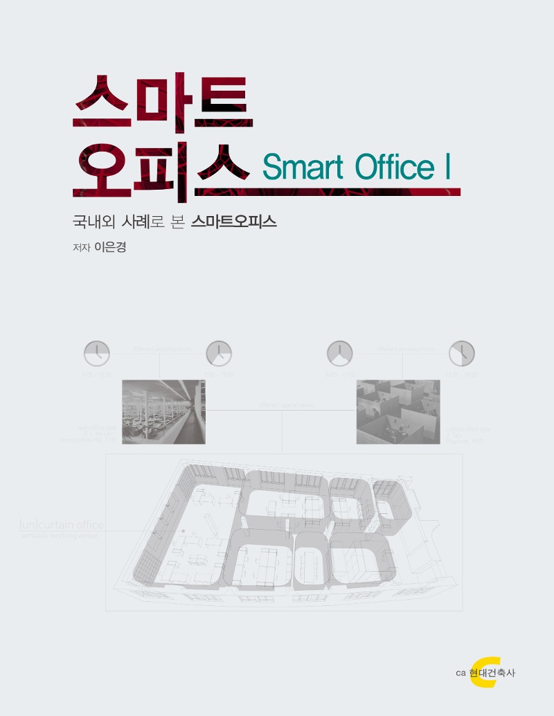 스마트 오피스 1 Smart Office