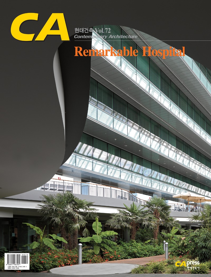 CA 72호 - Hospital 세계의 병원건축