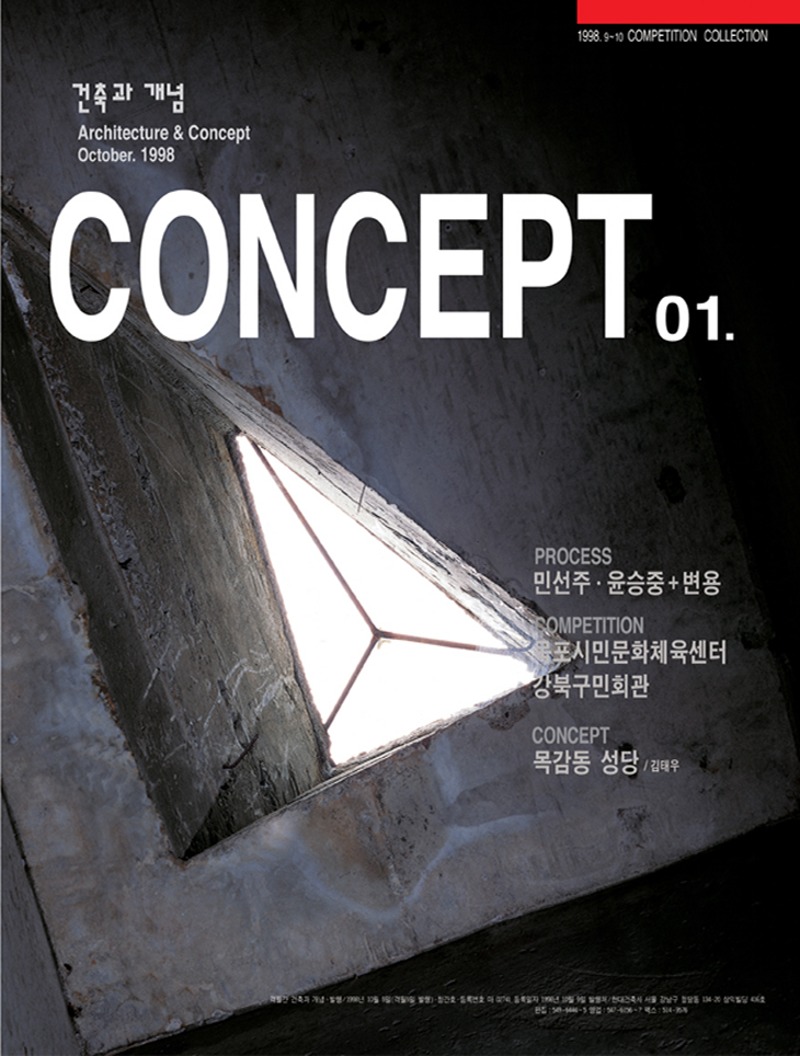 CONCEPT Vol. 01 (Oct..1998)