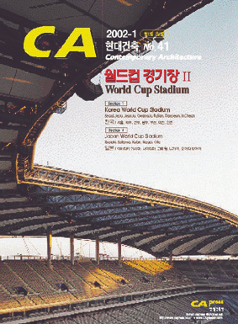 CA 41-2002 Korea-Japan World Cup Stadium 월드컵 경기장 특집 Ⅱ