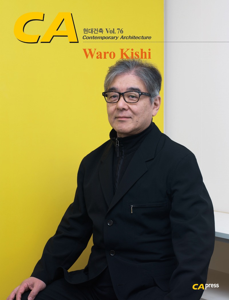 CA76호 - Waro Kishi 와로키시