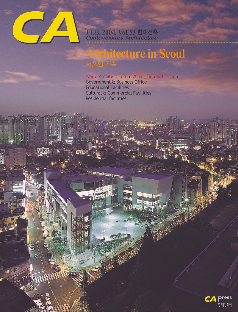 CA 53-Architecture in Seoul 서울의 건축
