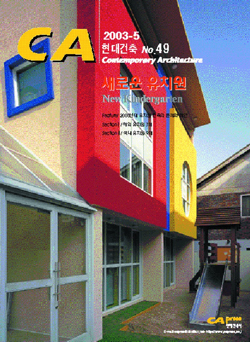 CA 49-Kindergarten Architecture 새로운 유치원
