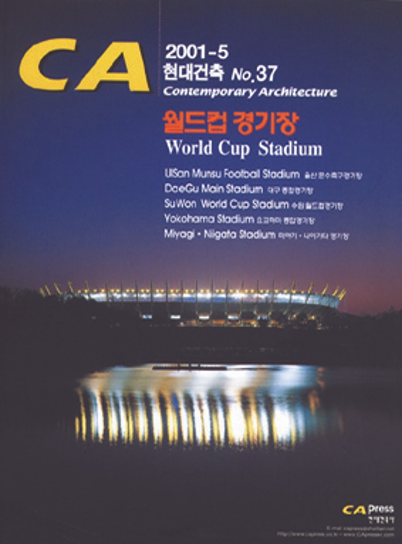 CA 37-2002 World Cup Stadium-Korea &amp; Japan 2002 월드컵 경기장 1