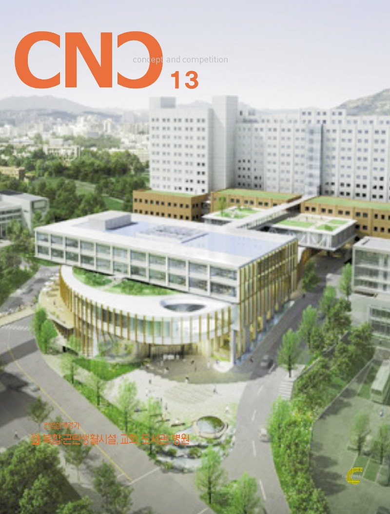 CNC 13 concept &amp; copetition 복합, 병원, 교회, 도서관