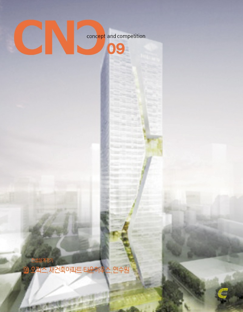CNC 09 concept &amp; copetition 오피스, 아파트, 타운하우스