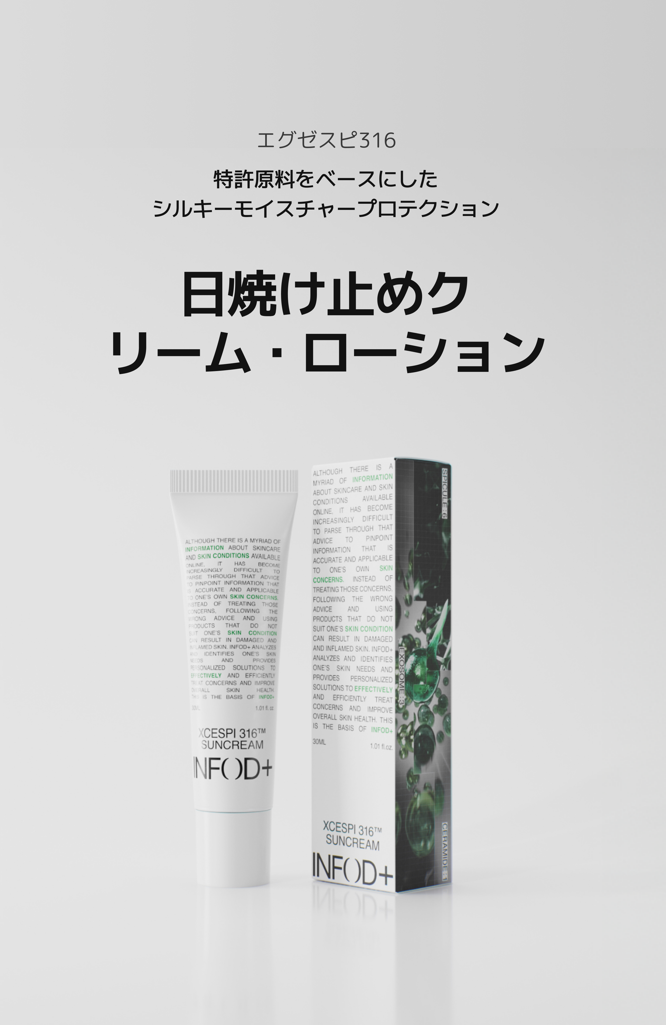 インフォディプラス | 肌の悩みを解決する公式サイト