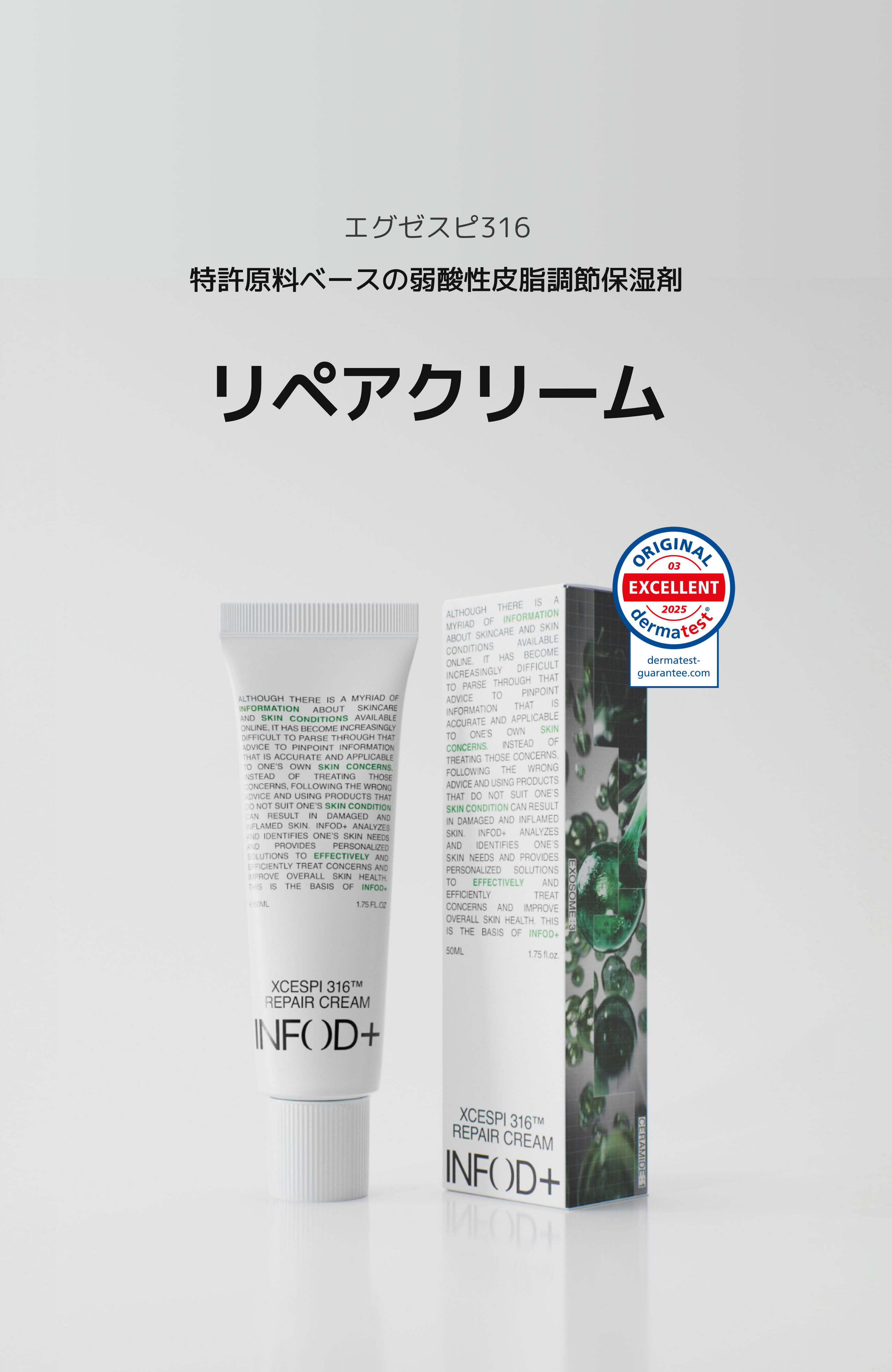 インフォディプラス | 肌の悩みを解決する公式サイト