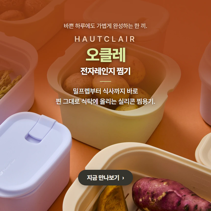 오클레 찜기 프로모션