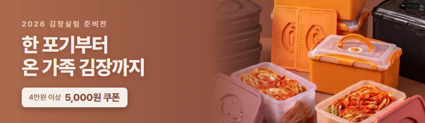 김장기획전 기획전