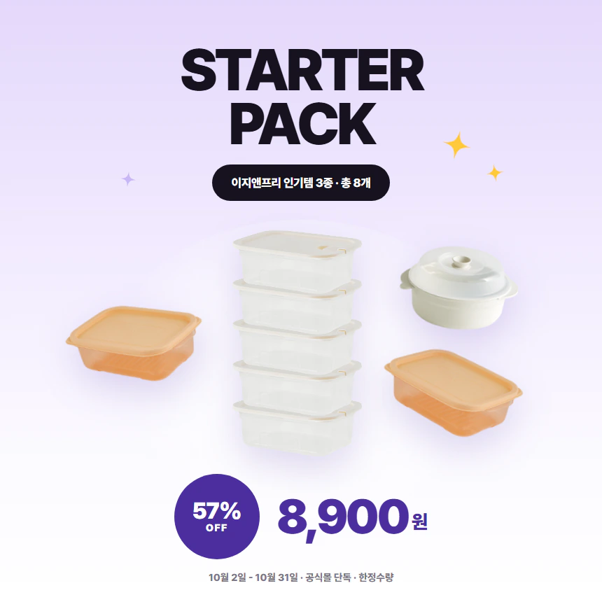 스타터팩 프로모션