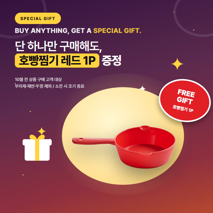 호빵찜기 프로모션