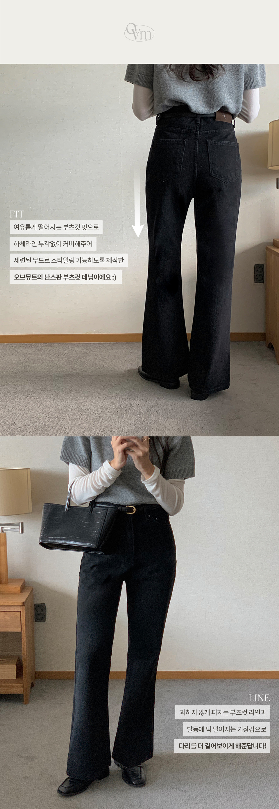 [컬러추가/OV.M 데님맛집 ] 레오 흑청 난스판 부츠컷 상세 이미지 5