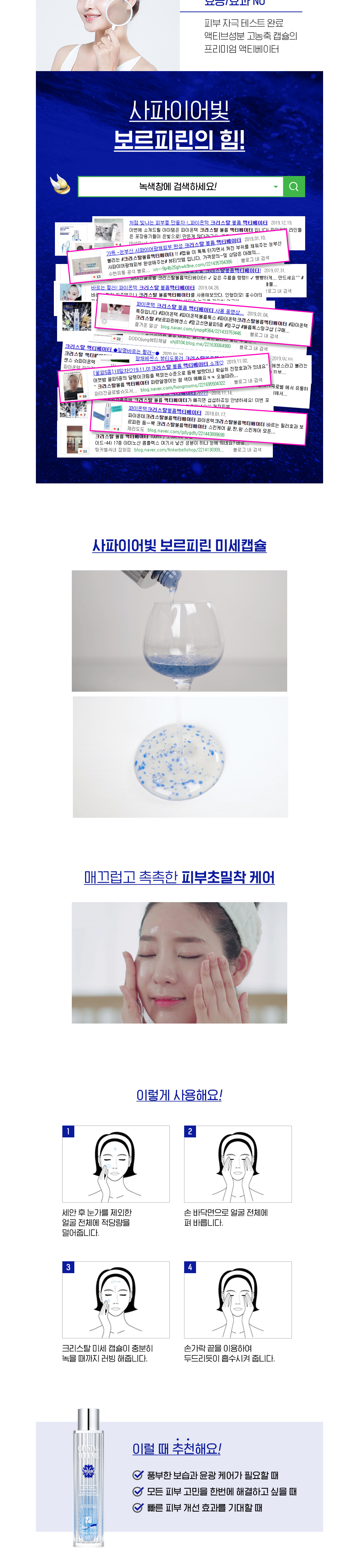 Piontech Scr 파이온텍 | 크리스탈 볼륨 엑티베이터로 피부 본질 개선