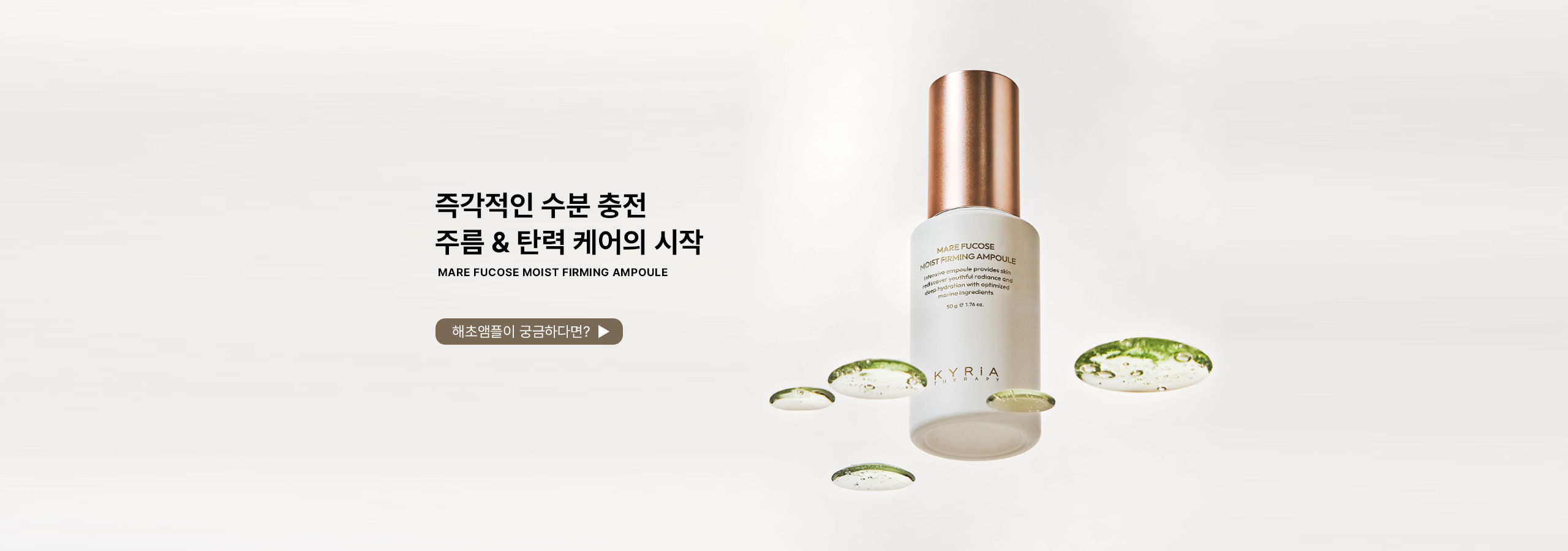 카페24_메인이미지_앰플_50ml_PC_키리아테라피_V2.0