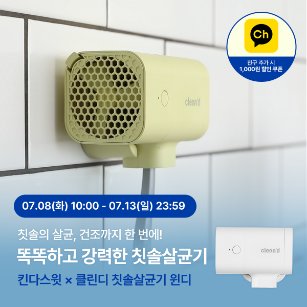 https://ecimg.cafe24img.com/pg1059b59009040047/cleand001/web/product/big/20250704/7897784d0c4dc49ae4b20a9189238fc5.png