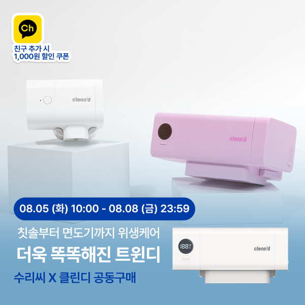 https://ecimg.cafe24img.com/pg1059b59009040047/cleand001/web/product/big/20250728/4c023900b1f9abcd28a6426dc0152b13.png
