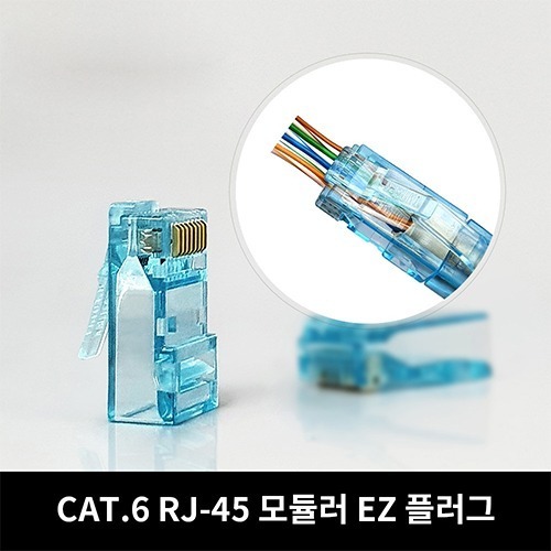 R.FOINT CAT.6 RJ45 이지커넥터 LOCK BOOT 관통형 RF-C6RJ45-EZ(RF046)