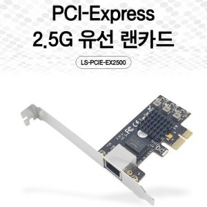 [LANStar] 랜스타 LS-PCIE-EX2500 (유선랜카드/PCI-E/2.5G)