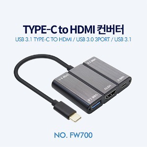 [FW700] Coms USB 3.1 Type C to HDMI 컨버터(허브) / USB 3.0 3Port / HUB